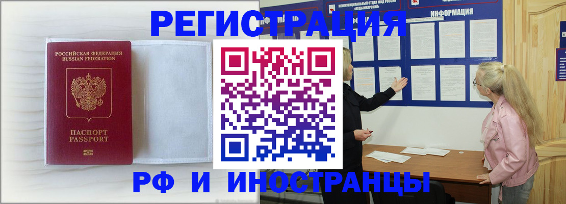 прописка иностранных граждан в Трёхгорном