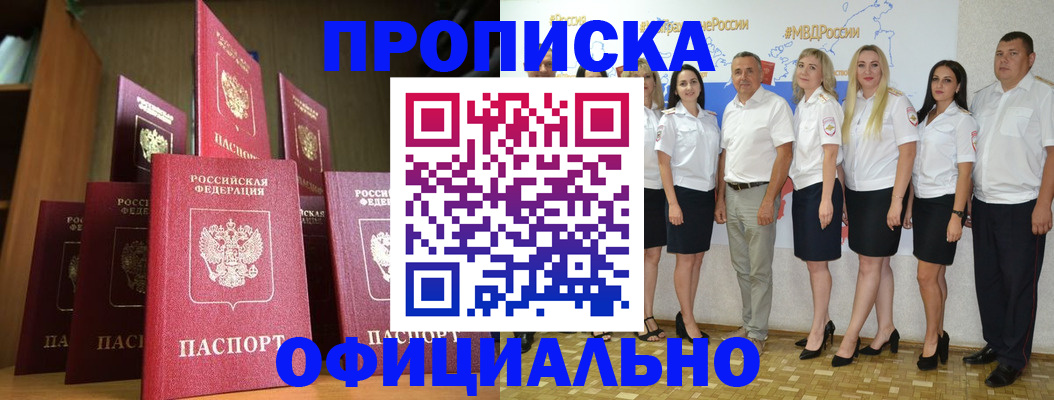 прописка паспорт в Трёхгорном