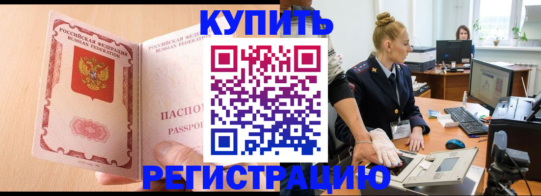 прописка паспорт в Трёхгорном