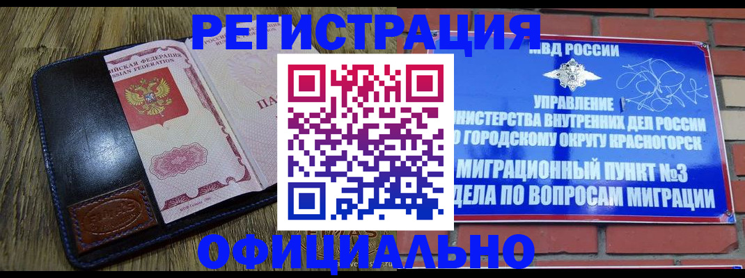 временная регистрация для школы в Трёхгорном